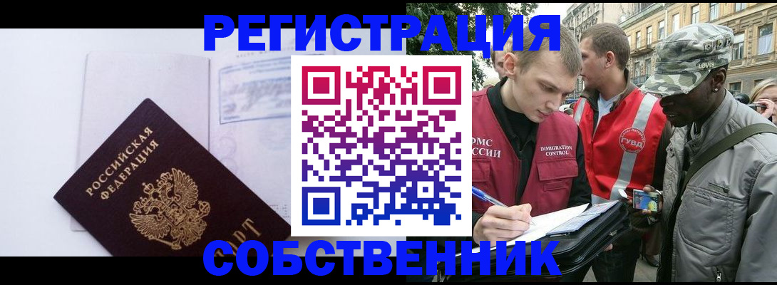 временная прописка в Михайловске