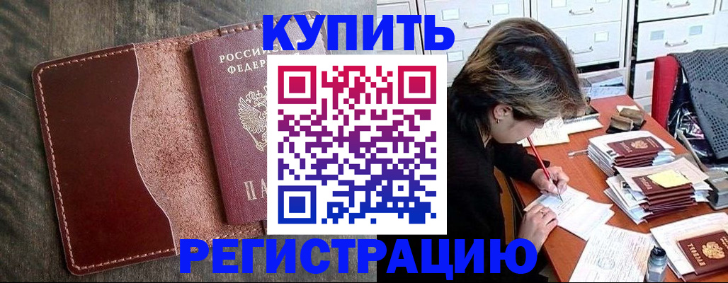 временная регистрация 2025 в Михайловске