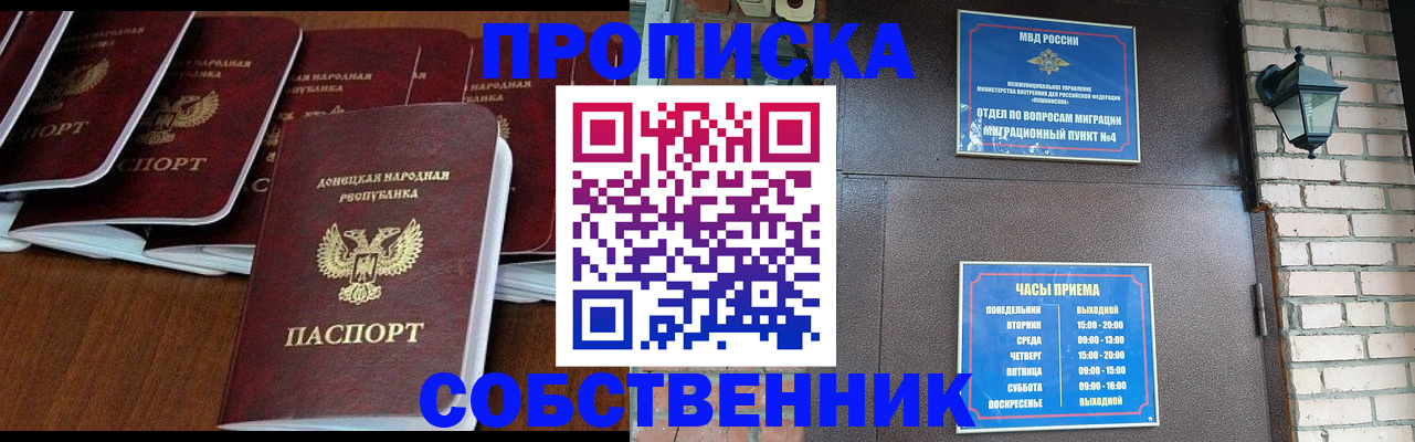 прописка регистрация в Михайловске